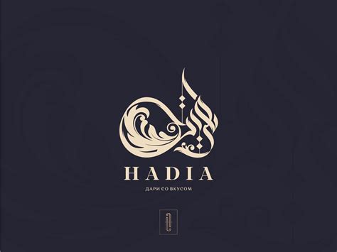 Hadia Arabic calligraphy logo | Calligraphy logo, Calligraphy, Calligraphy words