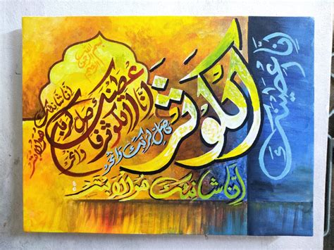 Surah Al Kausar Arabic Calligraphy Painting » Fitoor Art