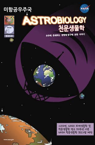 Graphic Novels | Astrobiology