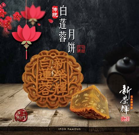 白莲蓉 White Lotus Mooncake