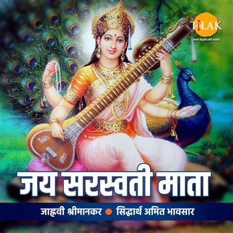 ‎Jai Saraswati Mata - Saraswati Maa Ki Aarti - Single by Siddharth Amit Bhavsar & Jahnvi ...