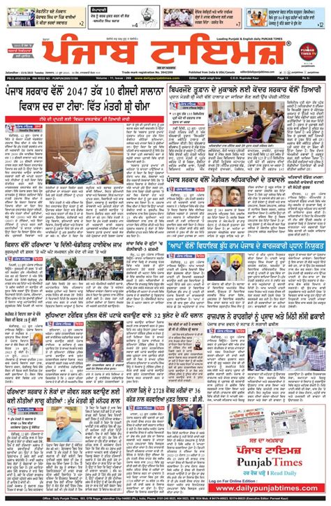 Punjabi Times-June 13, 2023 Newspaper - Get your Digital Subscription