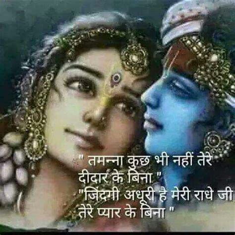 God Shayari Image Download | Radha krishna quotes, Radha krishna love quotes, Krishna love