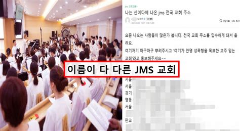 "우리 동네에도 있었어?".. '성폭행 교주' 정명석 JMS 교회 전국 120개 주소 털렸다