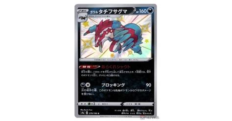 Pokemon 2020 S4a Shiny Star V Shiny Galarian Obstagoon Holo Card #279/190