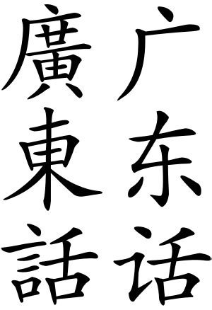 Cantonese - Wikipedia