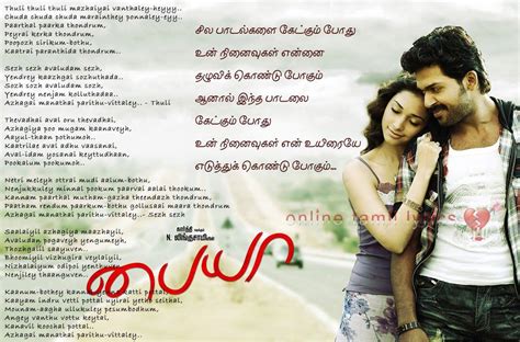 Tamil songs lyrics