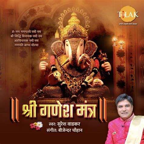 Shri Ganesh Mantra Songs Download - Free Online Songs @ JioSaavn