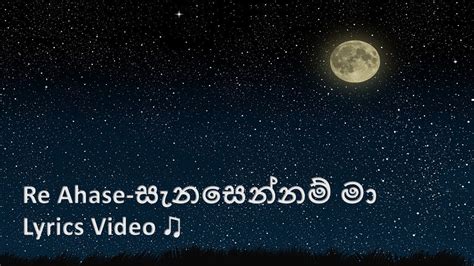 Sanasennam Ma -සැනසෙන්නම් මා | Lyrics Video ♫ - YouTube