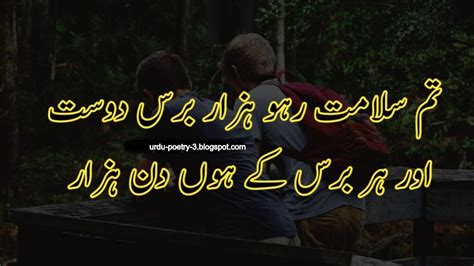 Urdu poetry for friends | Friendship Poetry In Urdu Two Lines – Dosti ...