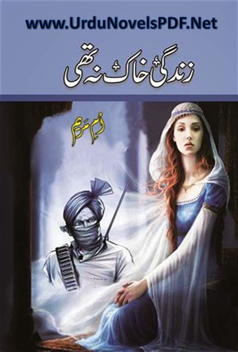 Zindagi Khaak na Thi by Umme Maryam - Famous Urdu Novels | Umera Ahmed Novels | Romantic Urdu ...