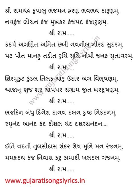 Shree Ram Chandra Kripalu Lyrics - Gujarati Songs Lyrics