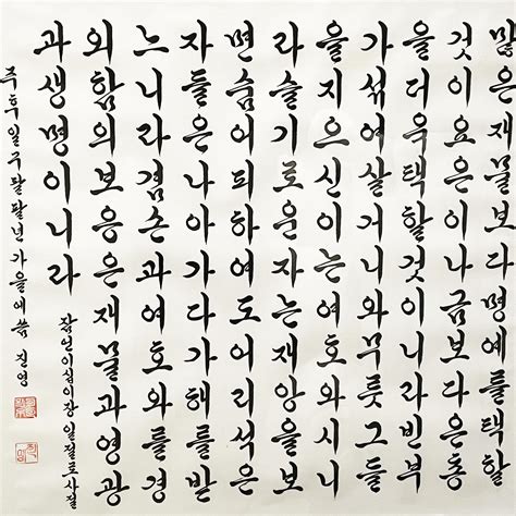 [Korean>English] Can anyone translate this calligraphy piece? I apologize in advance if the ...