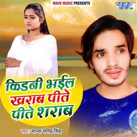 Kidani Bhail Kharab Pite Pite Sharab Songs Download - Free Online Songs @ JioSaavn