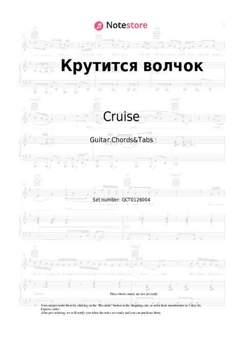 Крутится волчок chords and tabs Cruise in Note-Store.com | Guitar.Chords&Tabs SKU GCT0126004