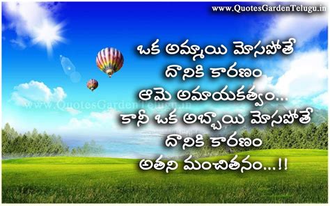 Telugu Love Failure Quotes Images Download