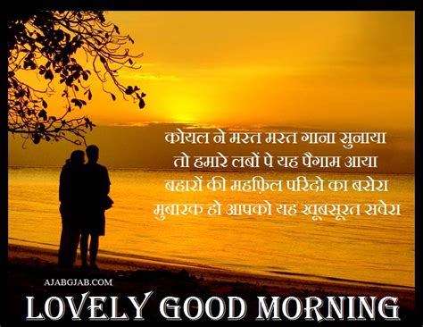 Romantic Good Morning Shayari | Good Morning Love Shayari