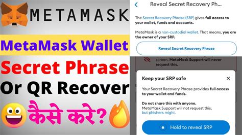 How To Recover MetaMask Wallet Secret Phrase & QR Code | Android ...