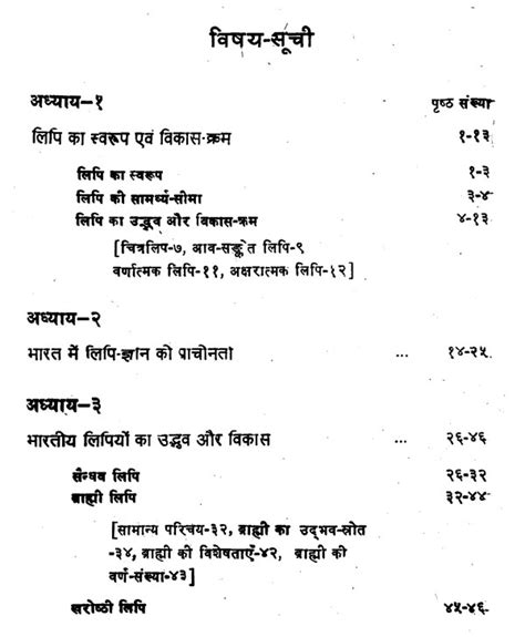 नागरी लिपि और हिंदी वर्तनी: Nagari Script and Hindi Script (An Old Book)