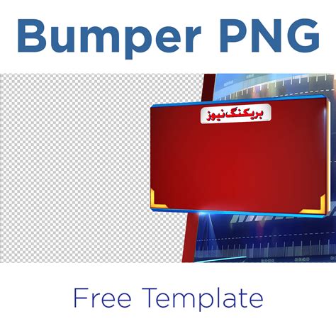 Urdu Breaking News Bumper PNG Template - MTC TUTORIALS