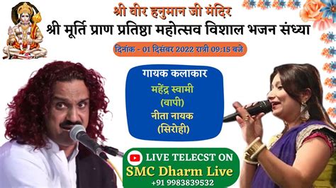 VISHAL BHAJAN SANDHYA CHHAPAR !! NEETA NAYAK !! MAHENDRA SWAMI VAPI !! LIVE JAGRAN CHHAPAR - YouTube