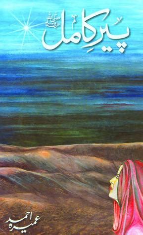 10 Finest Urdu Novels Written By Pakistani Authors