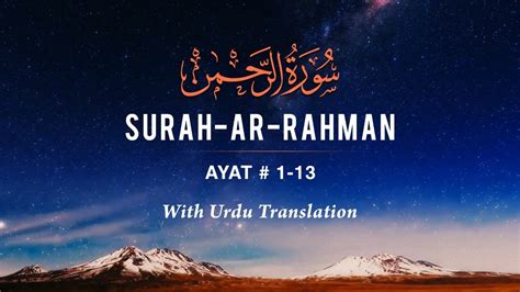 Surah-Ar-Rahman | سورة الرحمن | Ayat # 1-13 with Translation | Recitation - YouTube