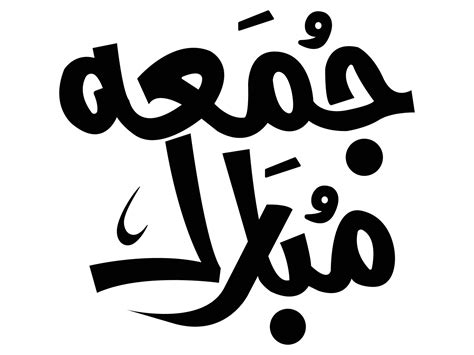 jumma mubarak islamic calligraphy 4572082 Vector Art at Vecteezy