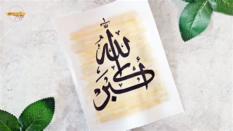 Allahu Akbar Calligraphy