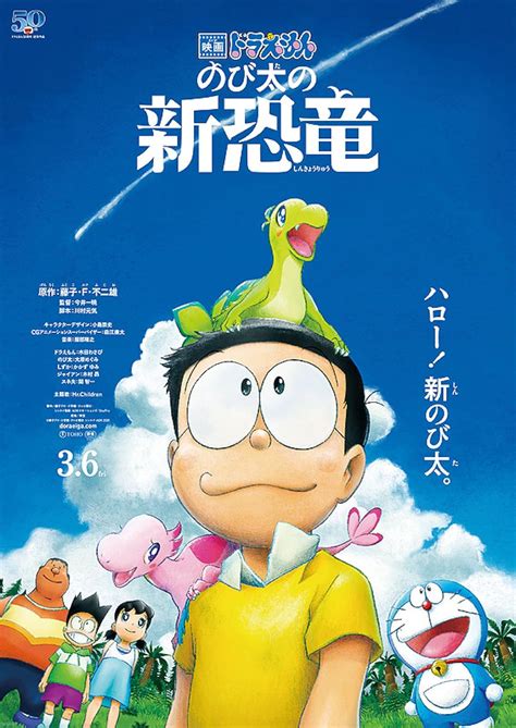 Doraemon the Movie: Nobita's New Dinosaur (2020)