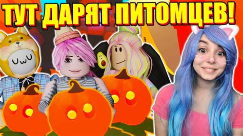 БЕСПЛАТНЫЙ ПИТОМЕЦ В АДОПТ МИ! Roblox Adopt Me - YouTube