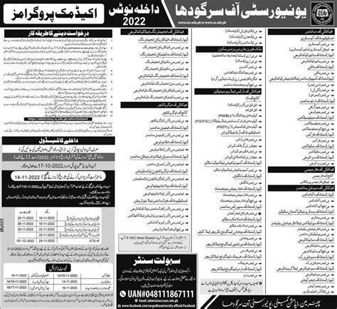 University of Sargodha Admissions 2023 Apply Online Last Date