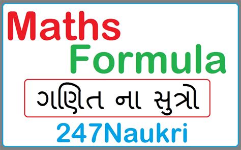 Maths Formula In Gujarati PDF