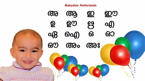 Malayalam Swaraksharangal Malayalam alphabets അ ആ മലയാളം സ്വരാക്ഷരങ്ങൾ - YouTube