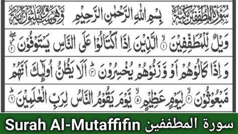 Surah Mutaffifin Full | Surat Al-Mutaffifin With Arabic Text (HD) | 83 ...