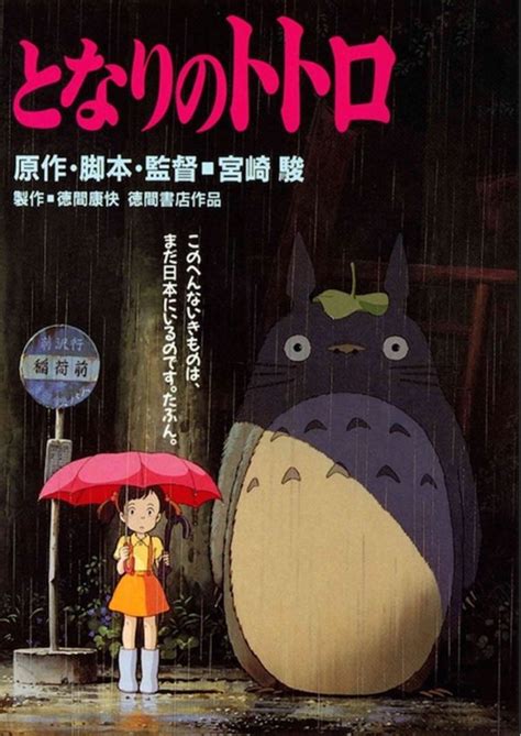 My Neighbor Totoro - Athena Posters