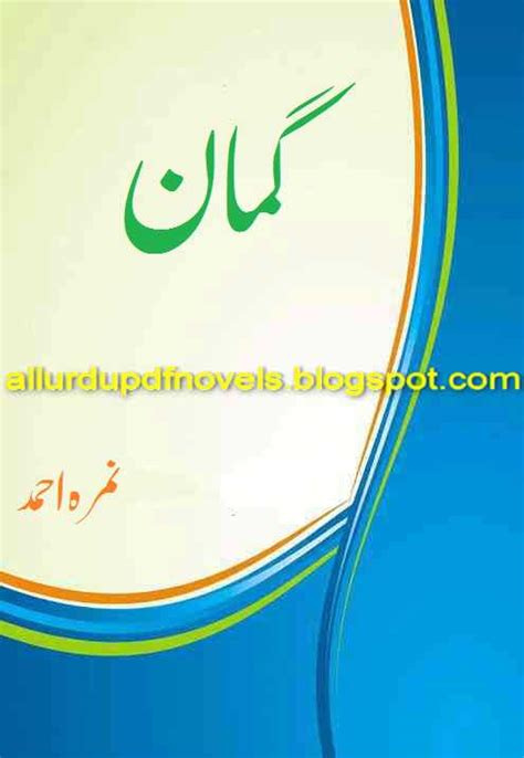 All Urdu PDF Novels: Guman By Nimra Ahmed