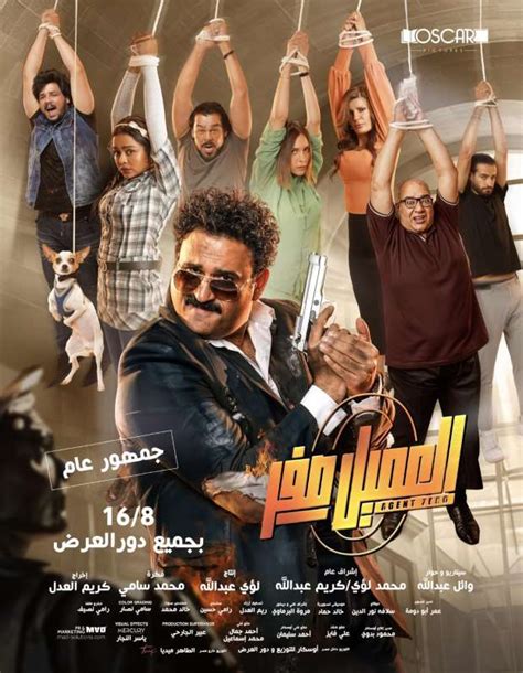 فيلم العميل صفر يقترب من تحقيق 4 ملايين جنيه خلال 3 أيام من طرحه