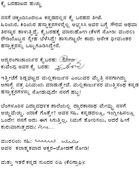 Kamat's Potpourri: Kannada Blog - Kannada Handwriting and Calligraphy