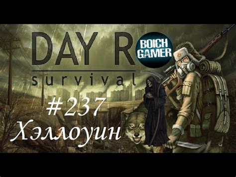 Day R Survival Game: Выживание. #237 Хэллоуин - YouTube