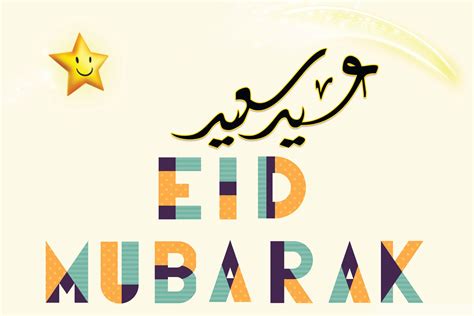 Happy Eid Mubarak Wishes and Messages – Eid Mubarak 2017 Greetings