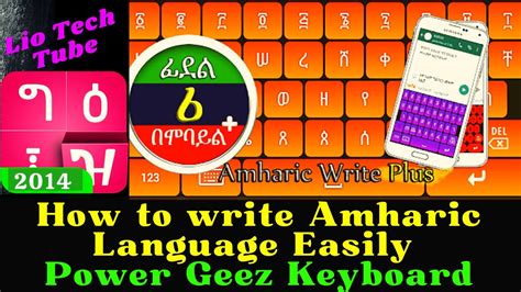 How to Write Amharic language easily with your hands | Power Geez ...