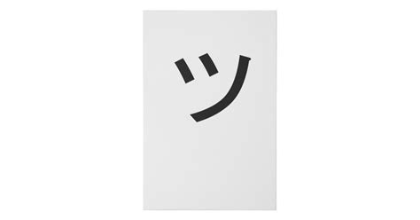 ツ Tsu Kanji Symbol Smile Japan Face Faux Canvas Print | Zazzle