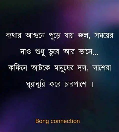 Bangla Sad Kobita Photo | Bengali Sad Shayari pic