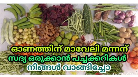 Vegetable for Onasadhya #Kerala style # kerala food recipes. - YouTube