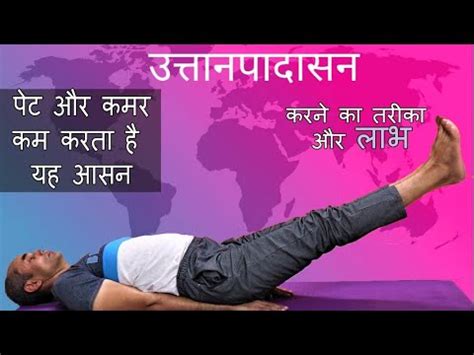 Uttanpadasana - YouTube