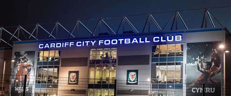 Cardiff City Football Club | Projects | Morgans Consult