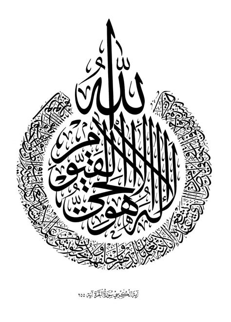 Image result for ayatul kursi | Seni arab, Kaligrafi, Seni kaligrafi arab