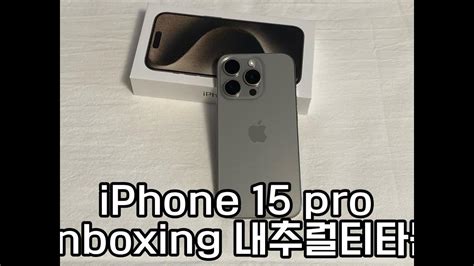 iPhone 15 pro unboxing - YouTube