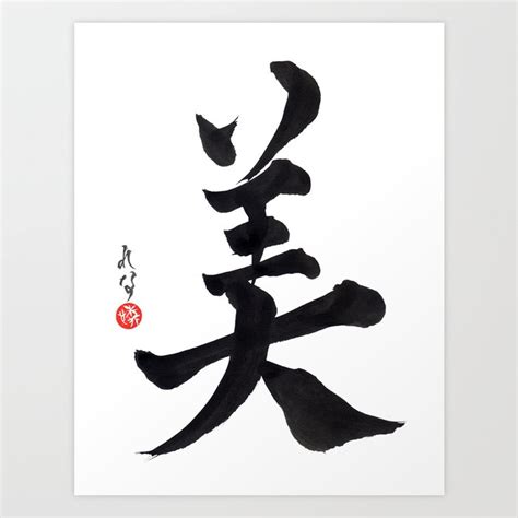 Beauty Beautiful - Japanese Calligraphy Art Japan Kanji Zen Wabisabi ...